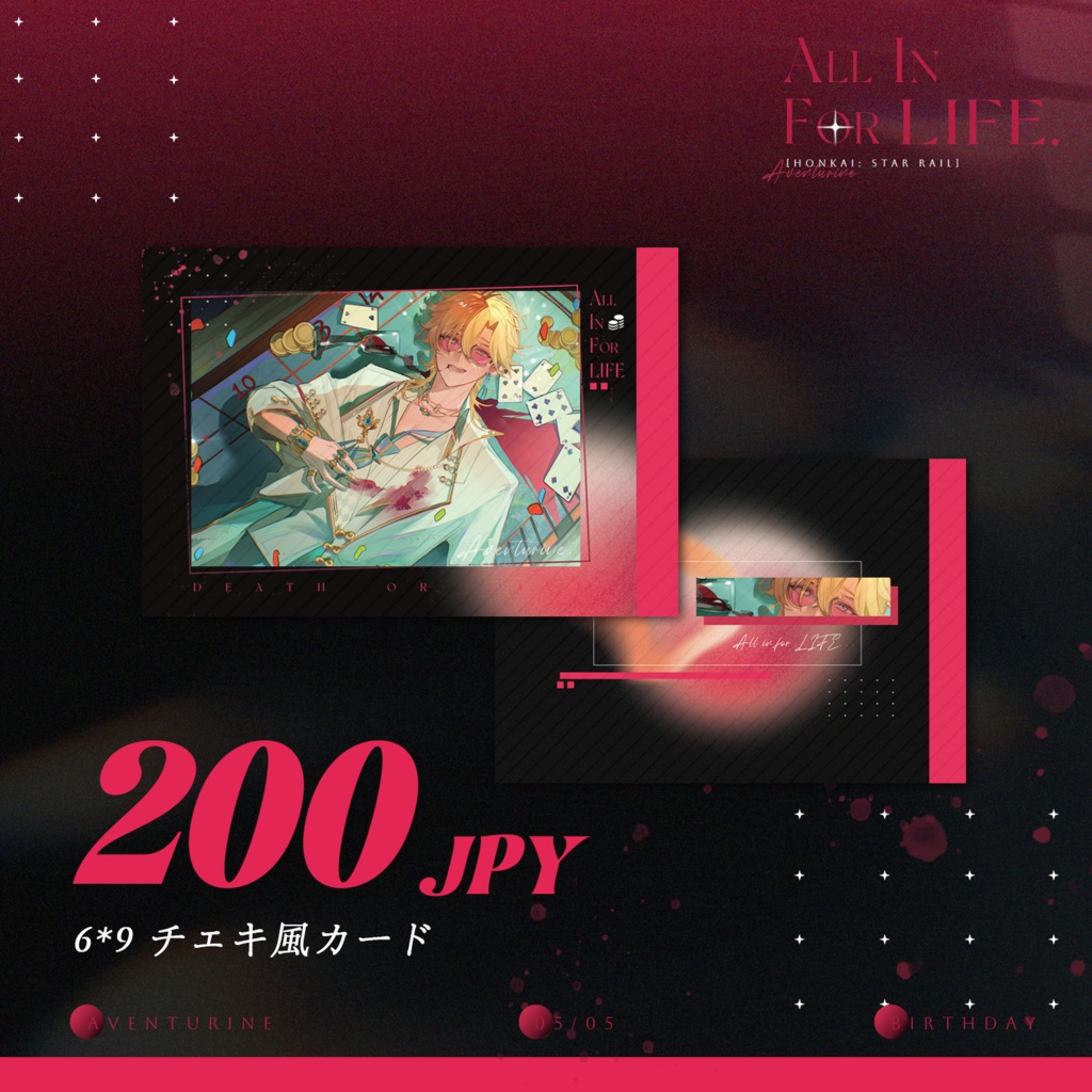 【販売終了】崩壊スターレイル アベンチュリン同人グッズ 死の向こう側へ