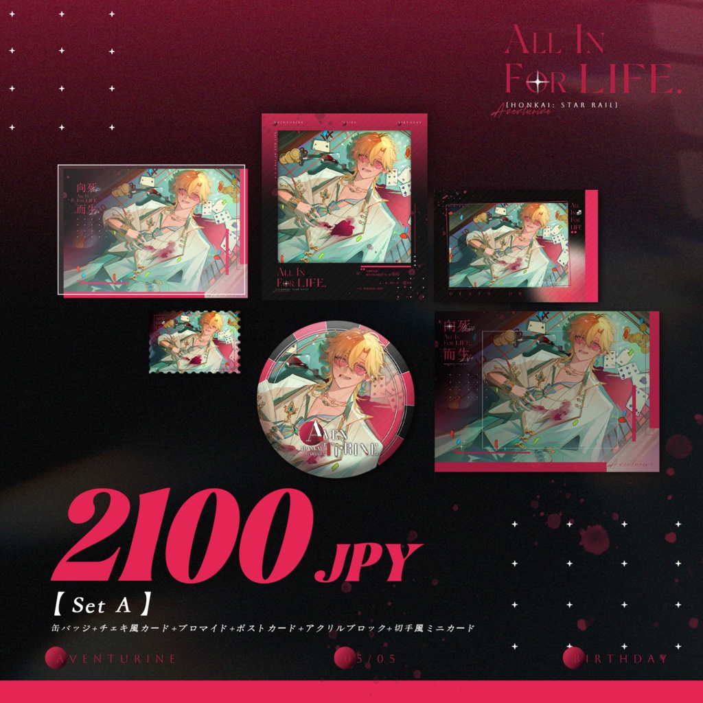 【販売終了】崩壊スターレイル アベンチュリン同人グッズ 死の向こう側へ