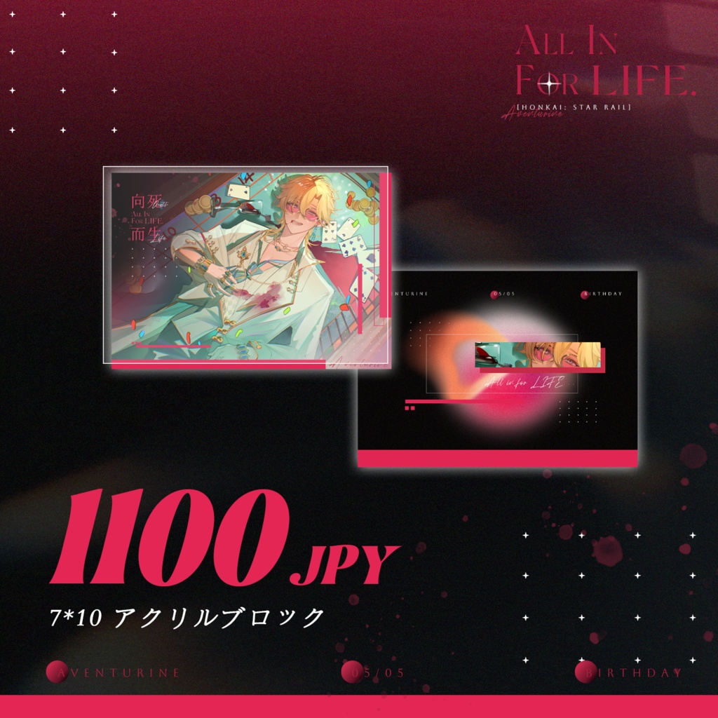 【販売終了】崩壊スターレイル アベンチュリン同人グッズ 死の向こう側へ