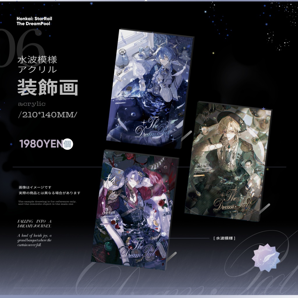 崩壊スターレイル The Dream Pool