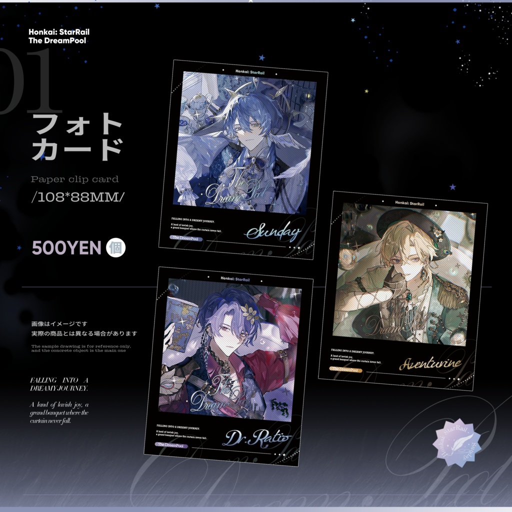 崩壊スターレイル The Dream Pool