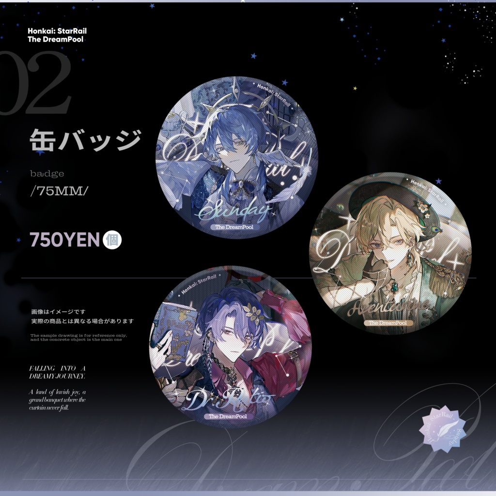 崩壊スターレイル The Dream Pool