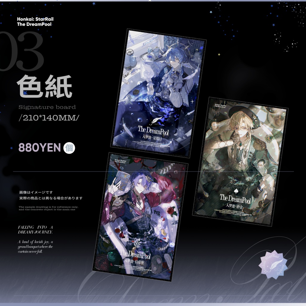 崩壊スターレイル The Dream Pool