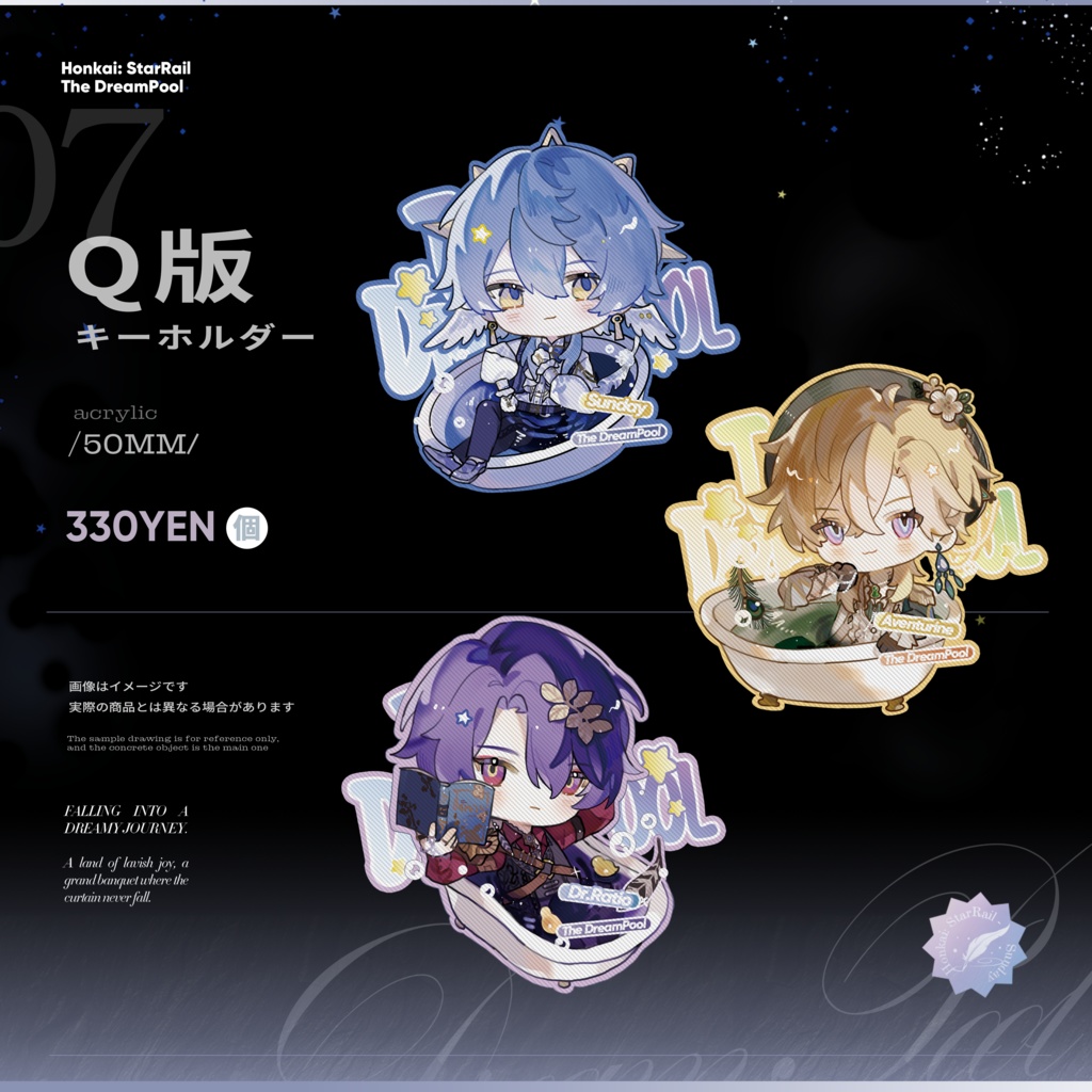 崩壊スターレイル The Dream Pool