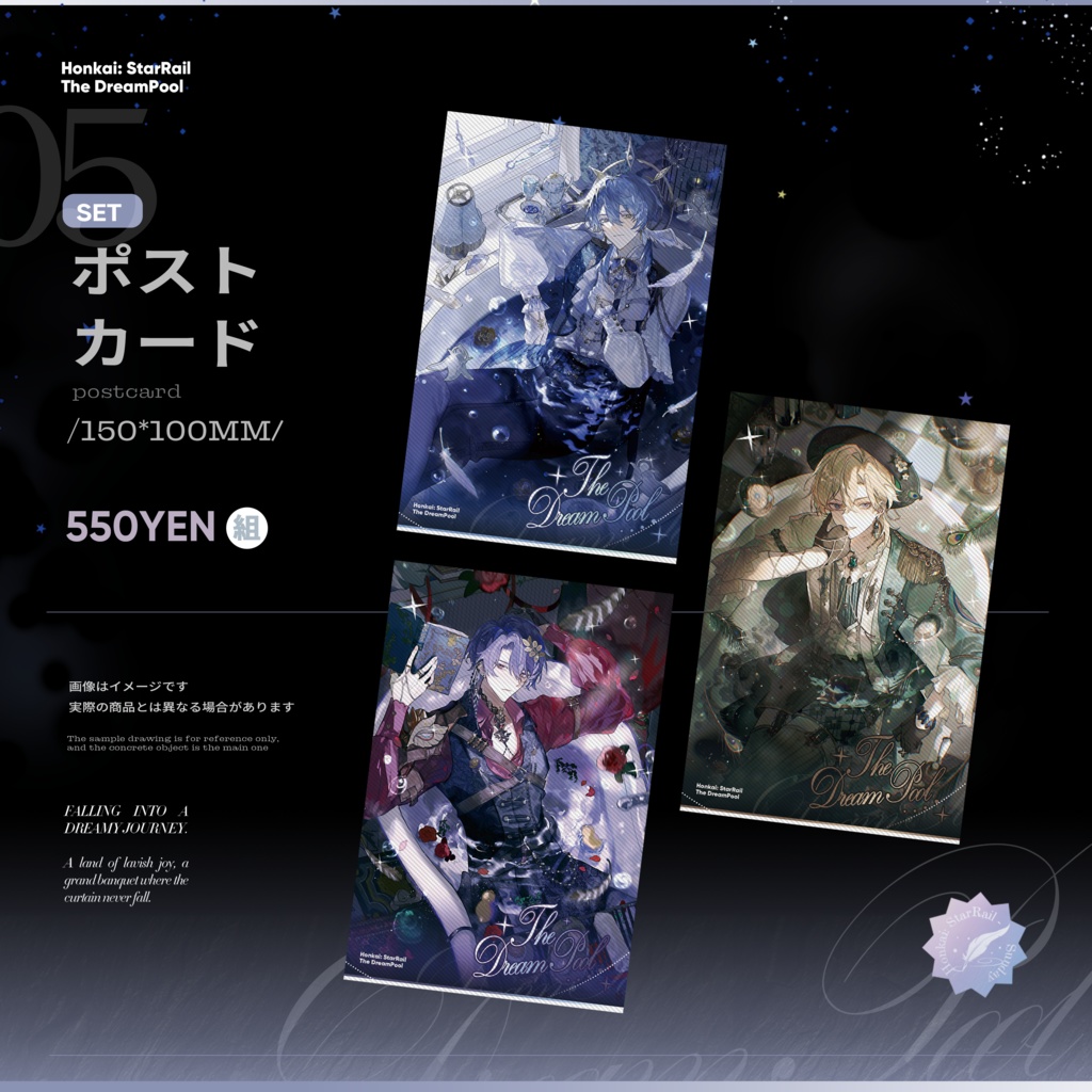 崩壊スターレイル The Dream Pool