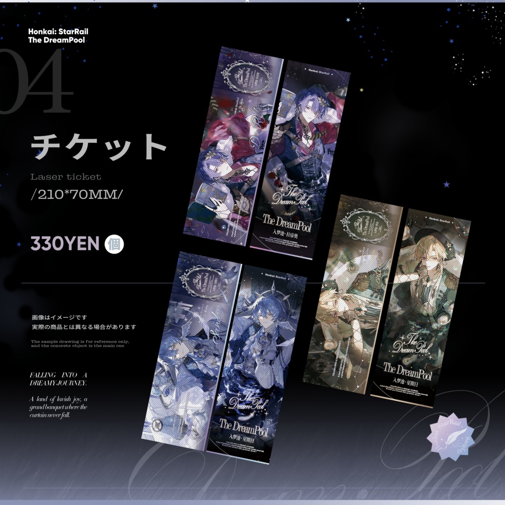 崩壊スターレイル The Dream Pool