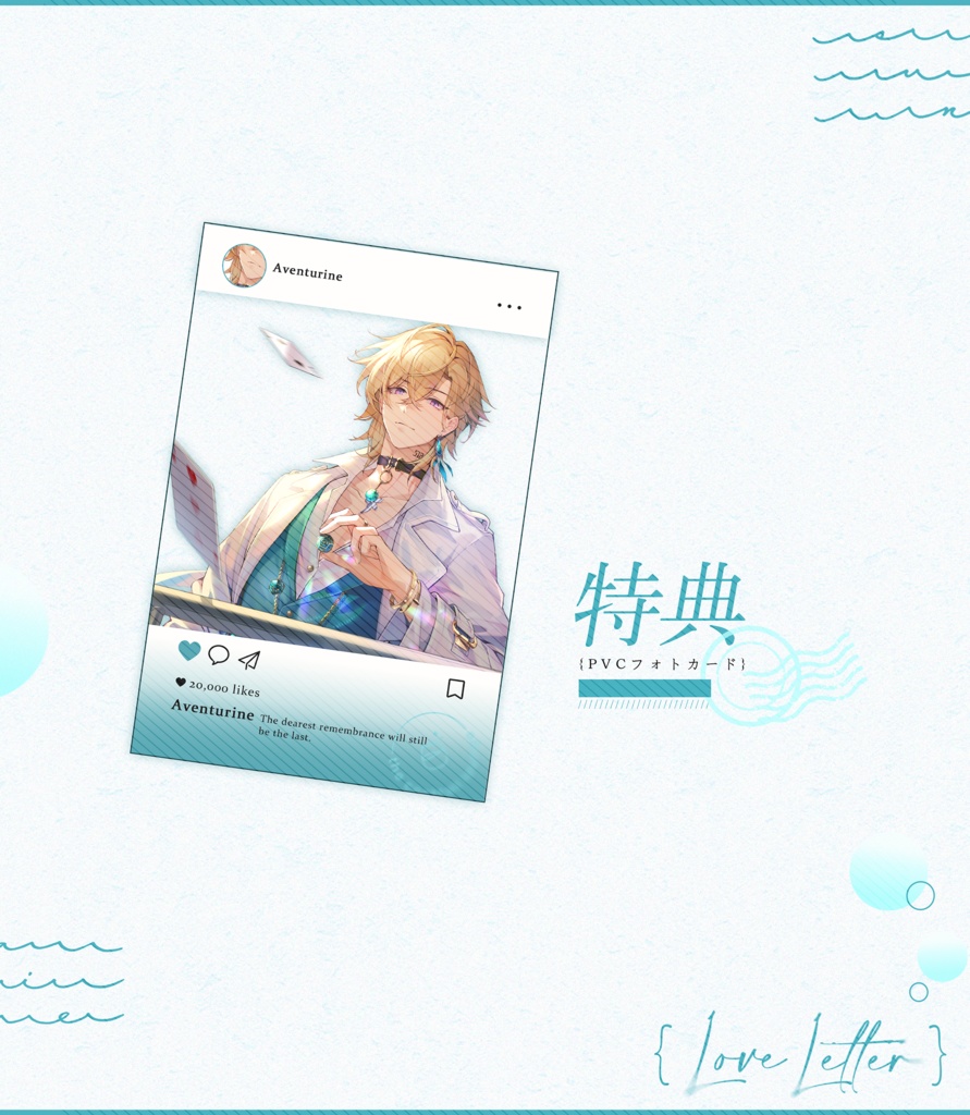 崩壊スターレイル アベンチュリン同人グッズ Love Letter