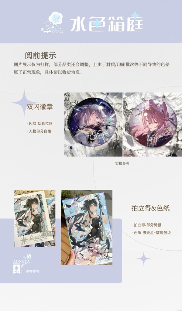 崩壊スターレイル 星流しシリーズ