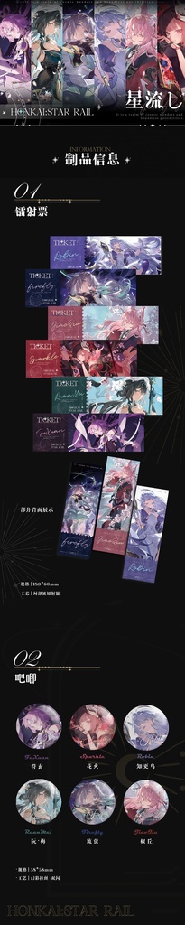 崩壊スターレイル 星流しシリーズ