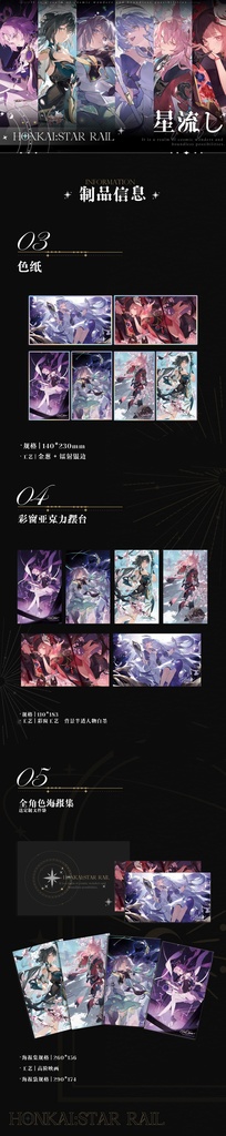 崩壊スターレイル 星流しシリーズ