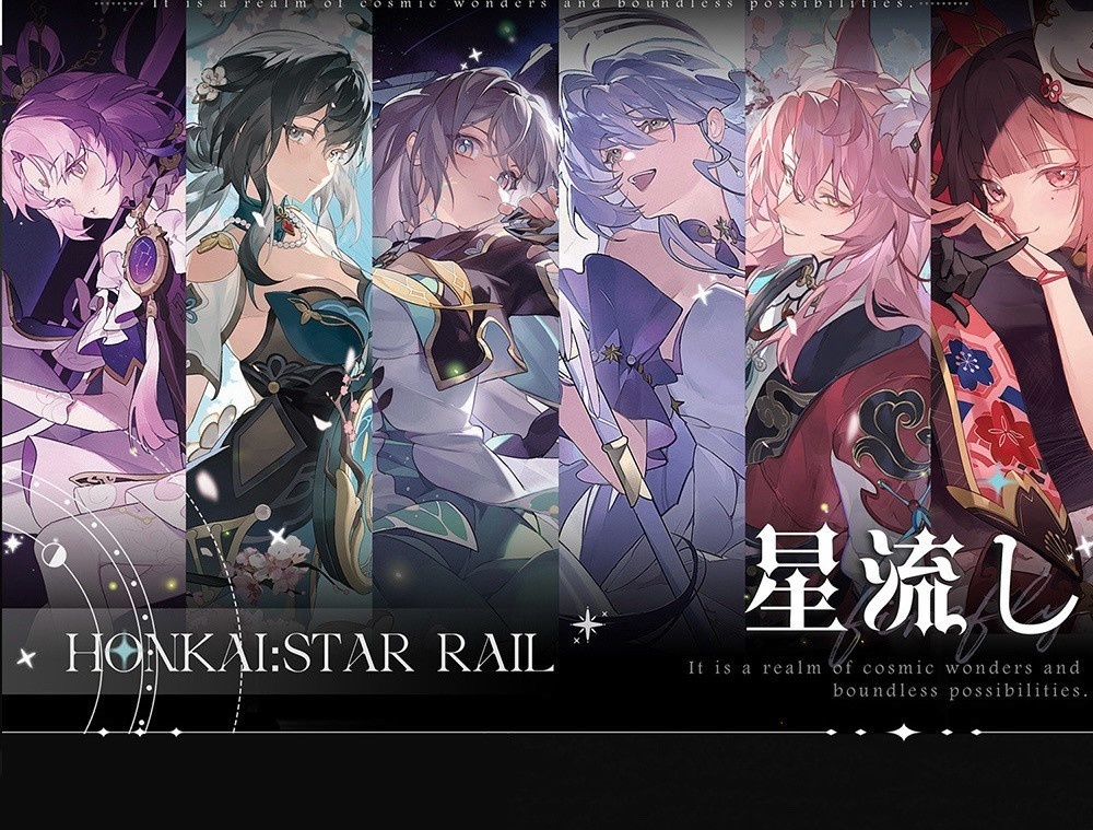 崩壊スターレイル 星流しシリーズ