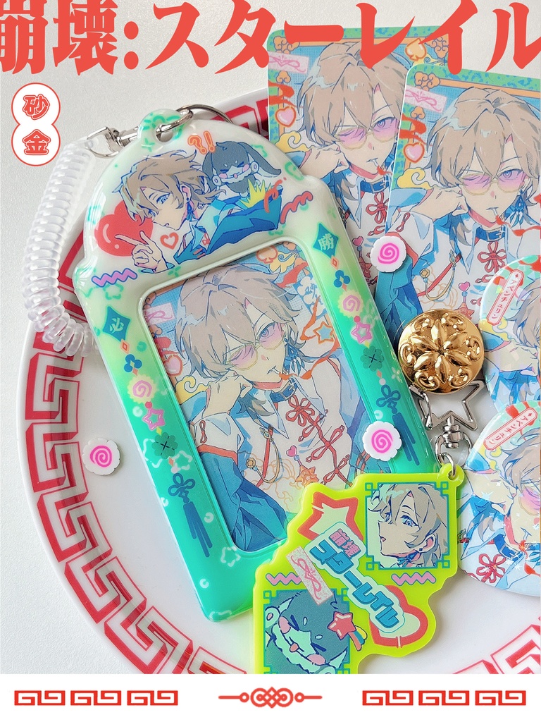 崩壊スターレイル 中華風アベンチュリンセット