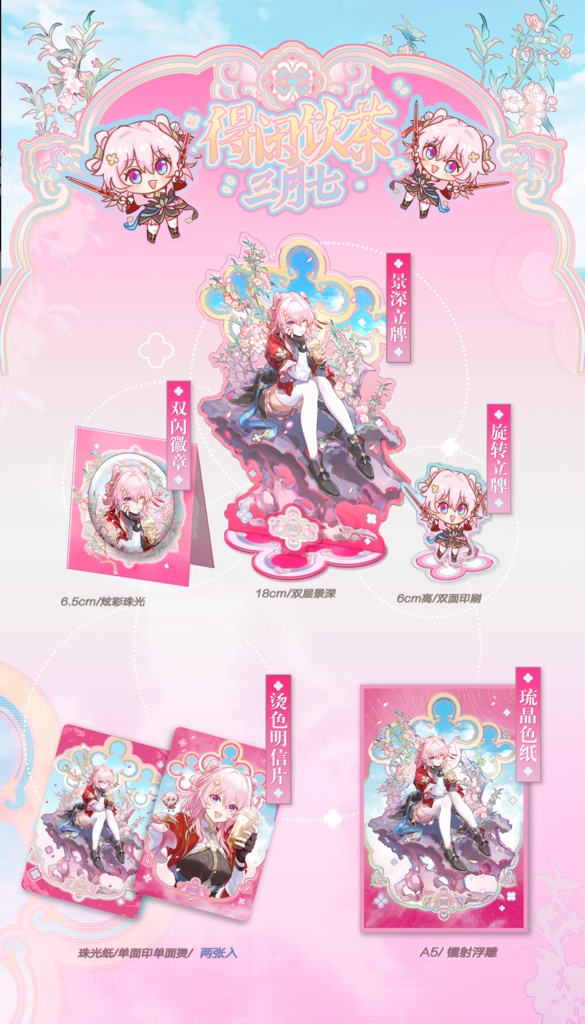 崩壊スターレイル 三月なのか タピオカタイム