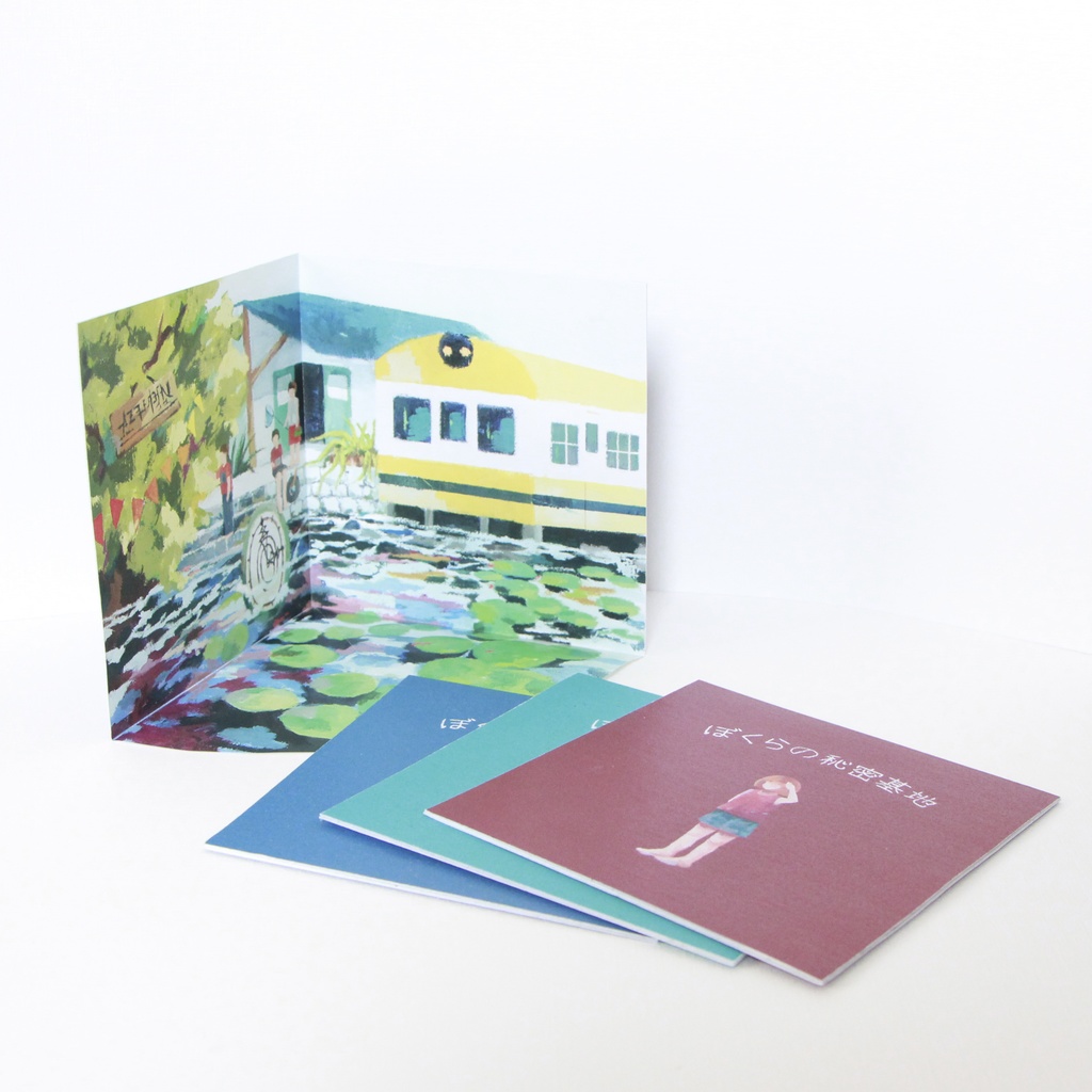 【ZINE】ぼくらの秘密基地