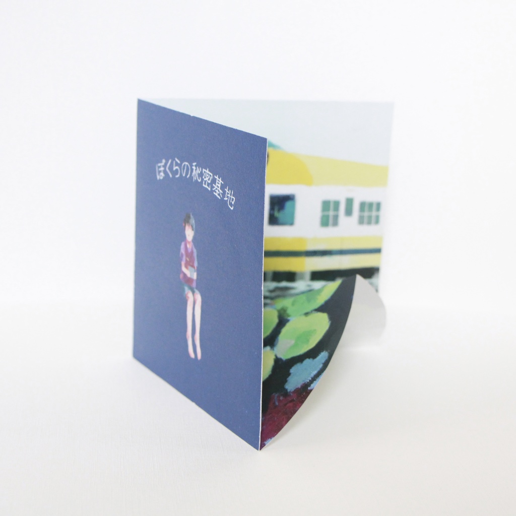 【ZINE】ぼくらの秘密基地