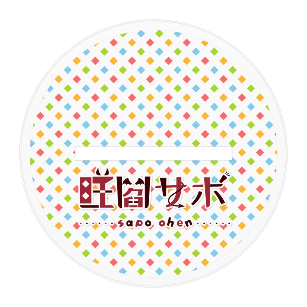 【2023年クリスマス・誕生日】アクスタ