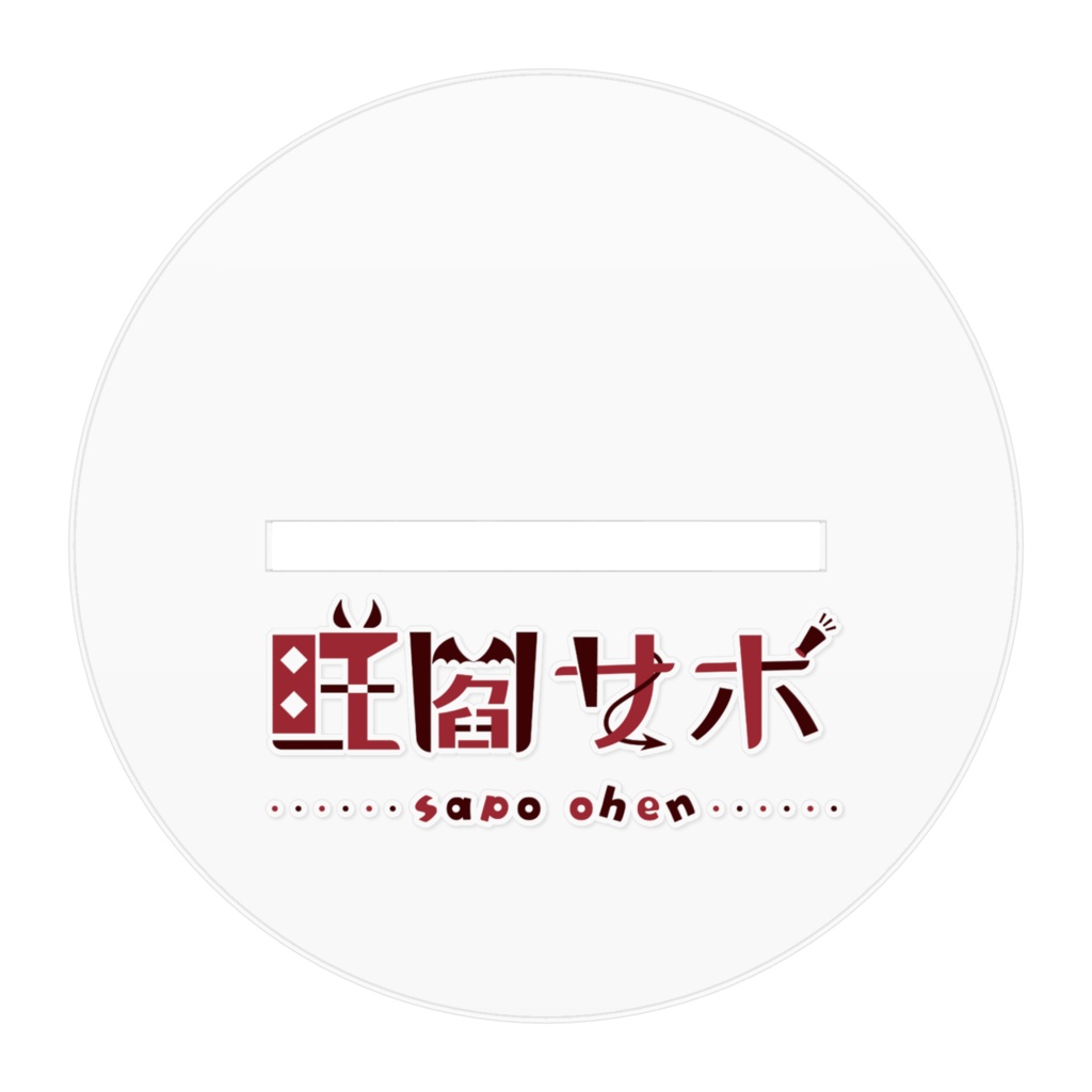 【ハロウィン】アクスタ