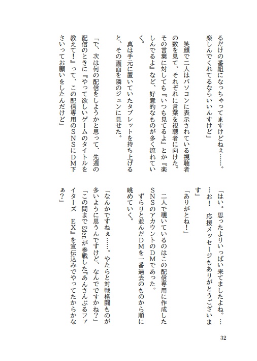 ただいまゲーム配信中