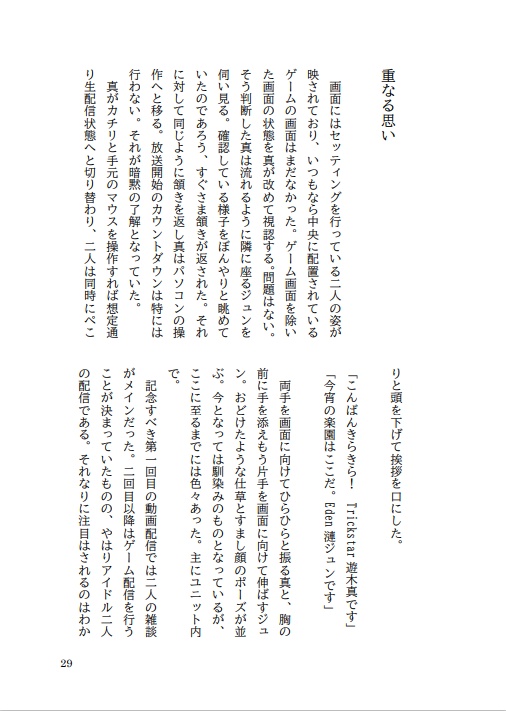 ただいまゲーム配信中