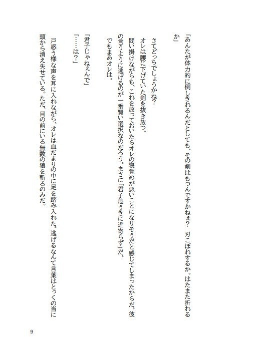 剣士と騎士の物語