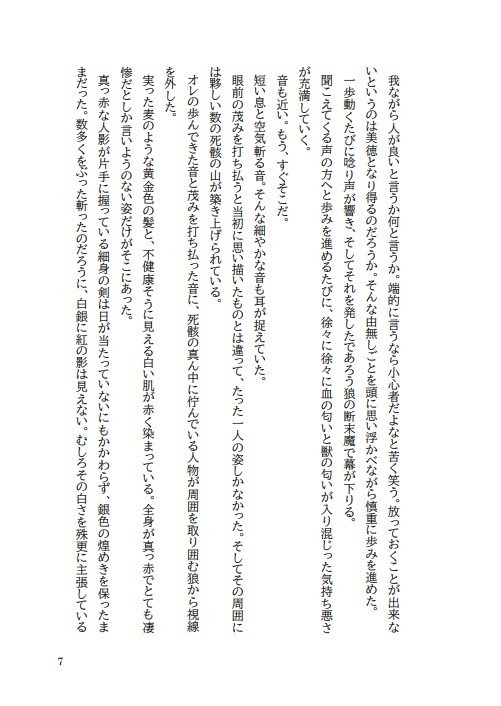 剣士と騎士の物語