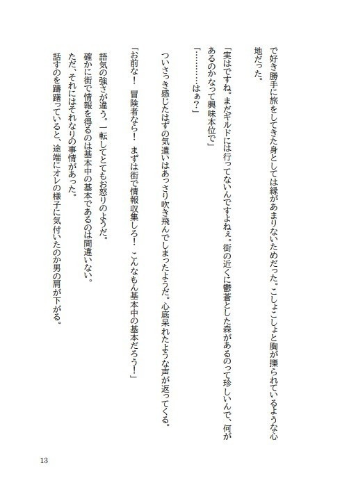 剣士と騎士の物語