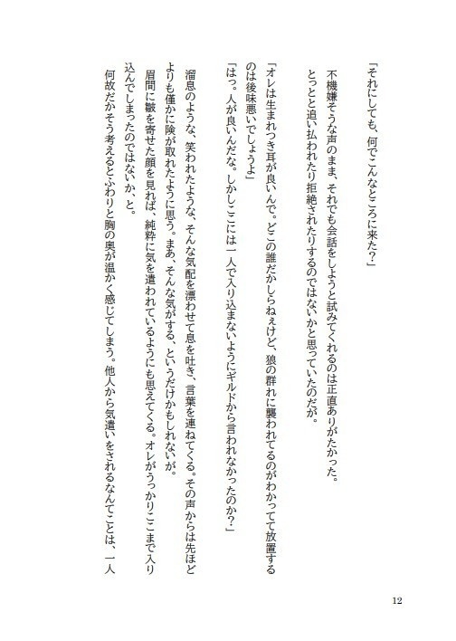 剣士と騎士の物語