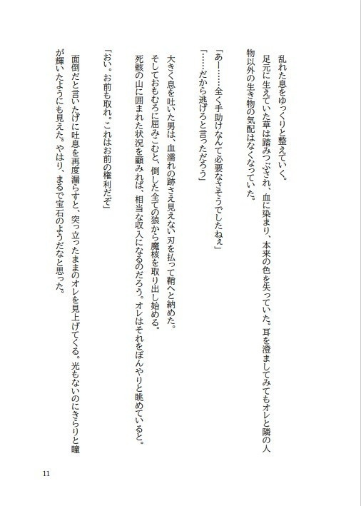 剣士と騎士の物語