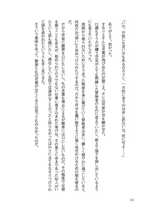 剣士と騎士の物語