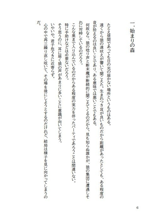 剣士と騎士の物語