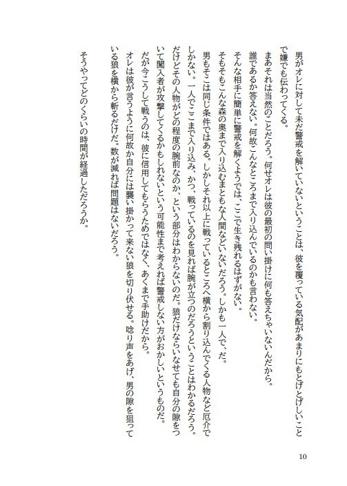 剣士と騎士の物語
