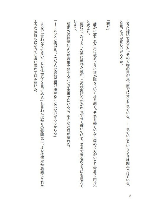 剣士と騎士の物語
