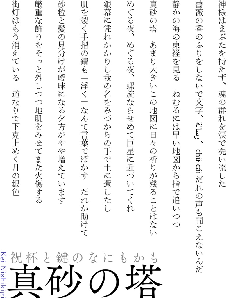歌集『祝杯と鍵のなにもかも』
