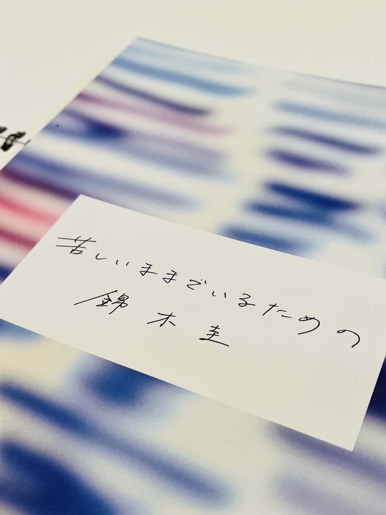 苦しいままでいるための