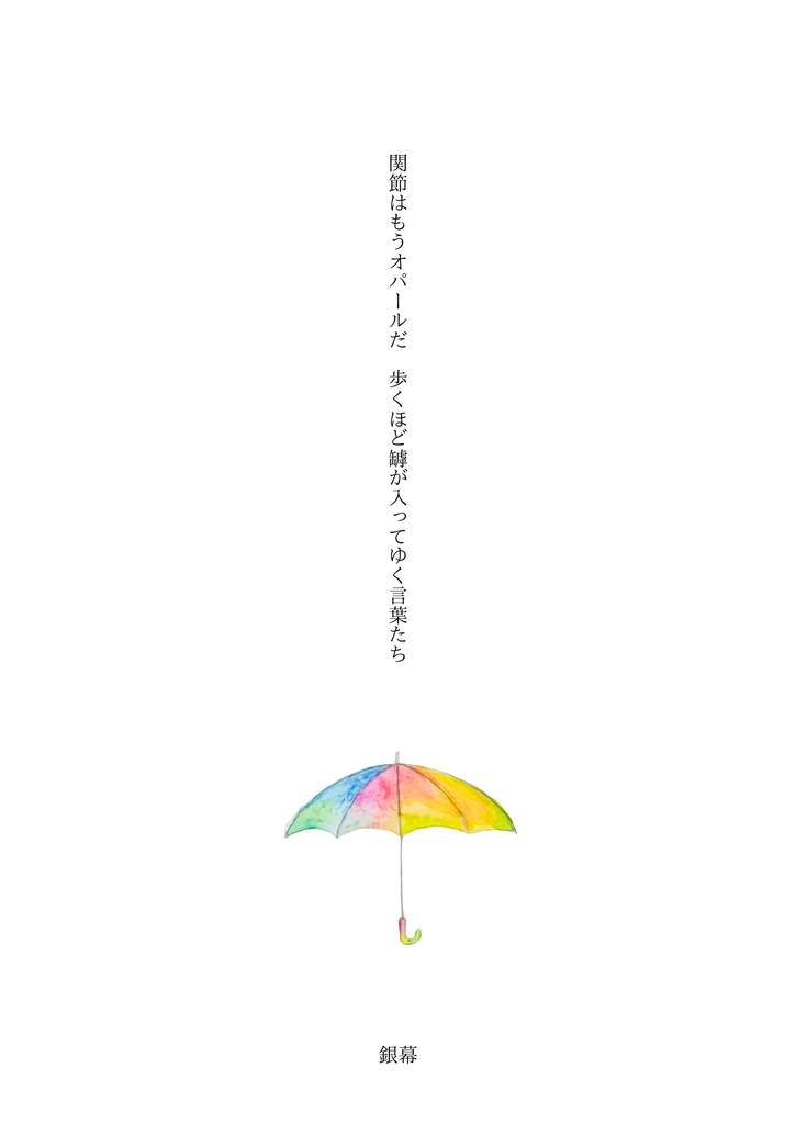 苦しいままでいるための