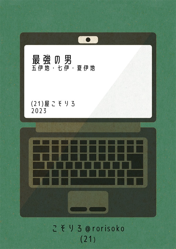 最強の男