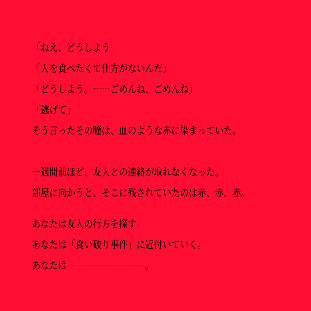 【CoCシナリオ】ニアリイ