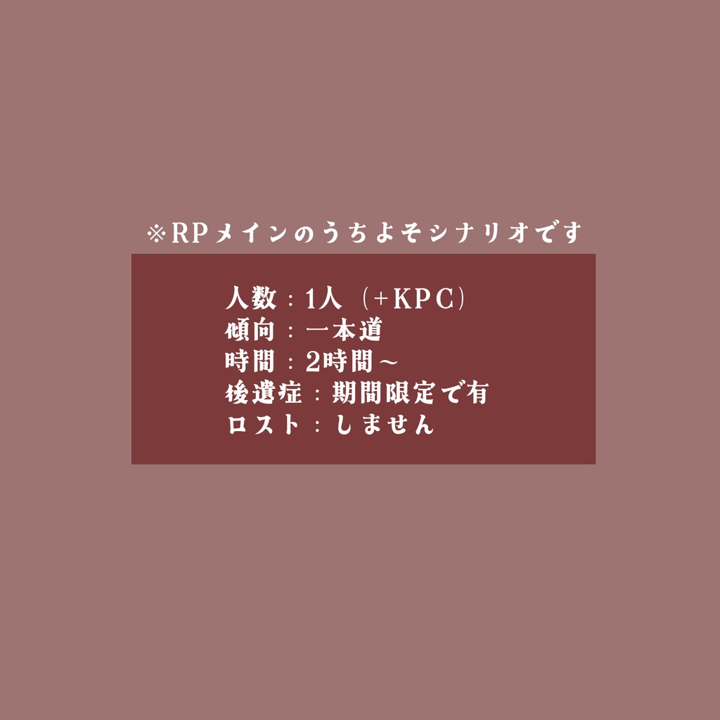 【CoCシナリオ】ジェラシとショコラ SPLL:E197845
