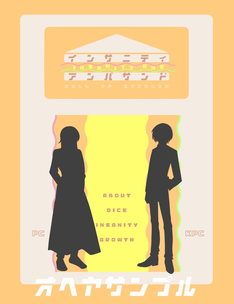 【CoCシナリオ】インサニティアンパサンド SPLL:E196671