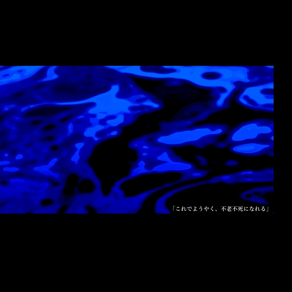 【CoCシナリオ】人魚誘拐事件 SPLL:E196968