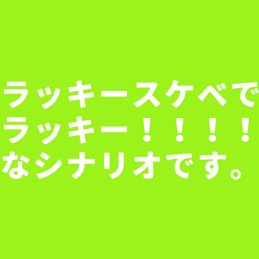 【CoC SAN回復シナリオ】777 SPLL:E191122