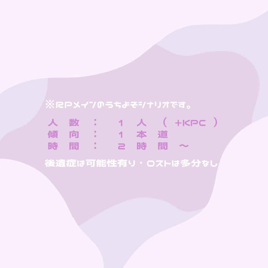 【CoCシナリオ】とんでけ!いたいのつらいの SPLL:E192436