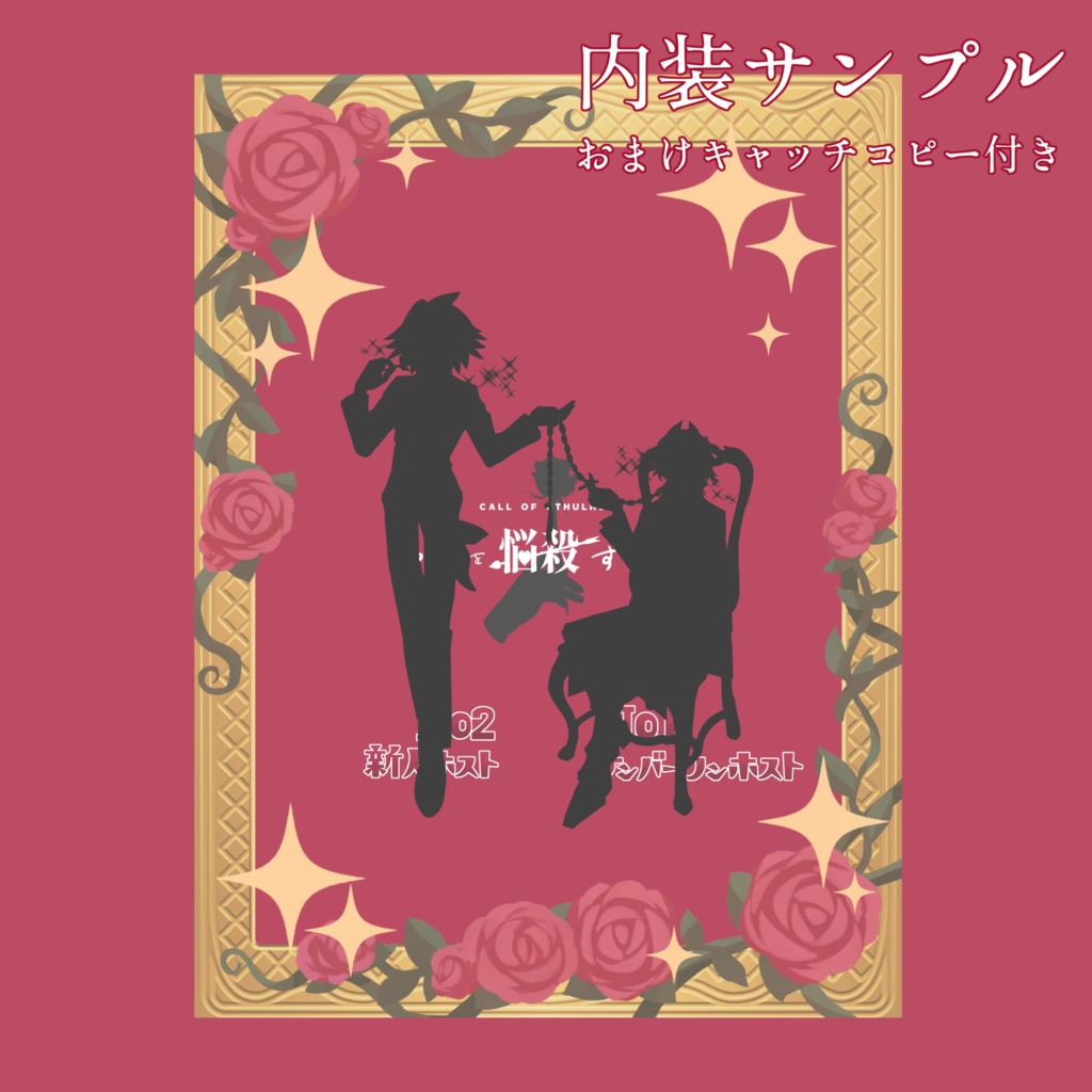 【CoCシナリオ】ライラを悩殺すべし。 SPLL:E191886