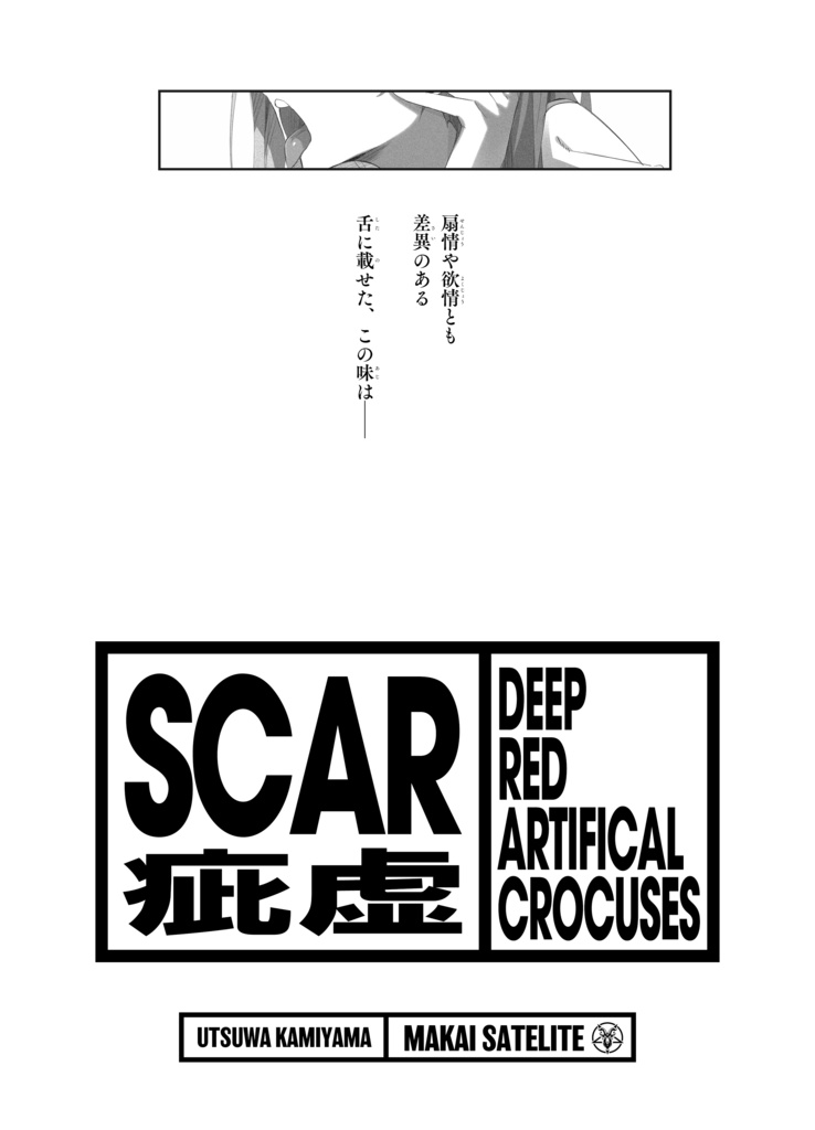 疵虚-SCAR-