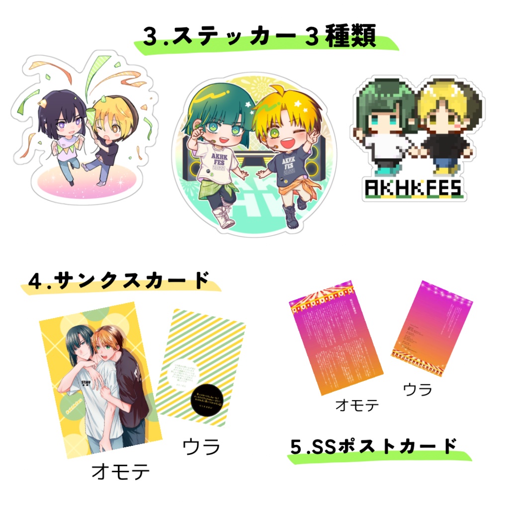 さかわん,ひきフェス [グッズセット] アキヒカフェス記念グッズセット - アキヒカフェス実行委員会