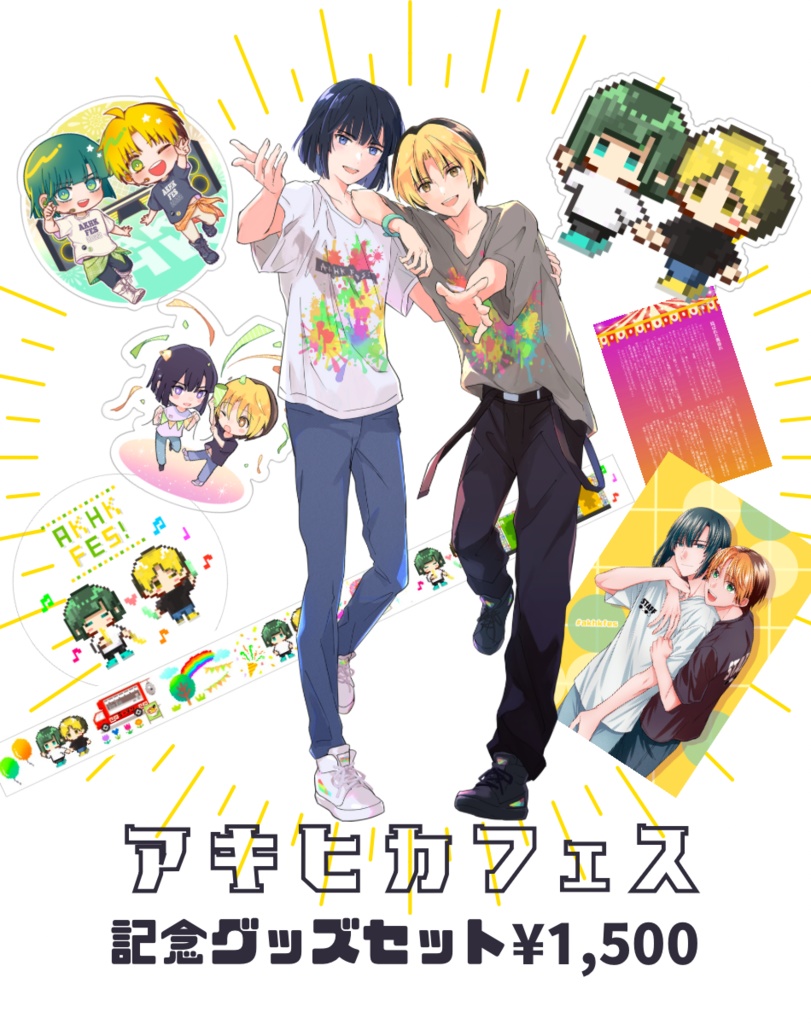 さかわん,ひきフェス [グッズセット] XYZP on X: 