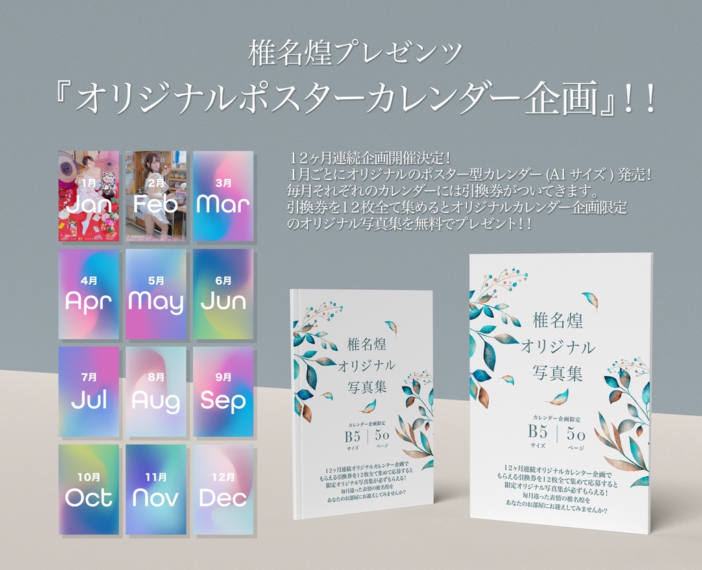 椎名煌１２ヶ月連続カレンダーオリジナル企画第２弾 ２月カレンダー ２月限定ミニポスター付ver Urukira4 Booth