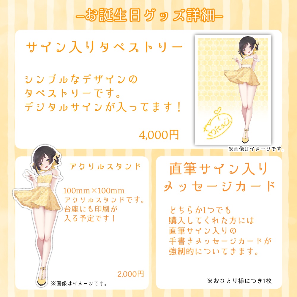 【完全受注生産】甘井みつ誕生日グッズ【受注期間:2月8日~3月8日】