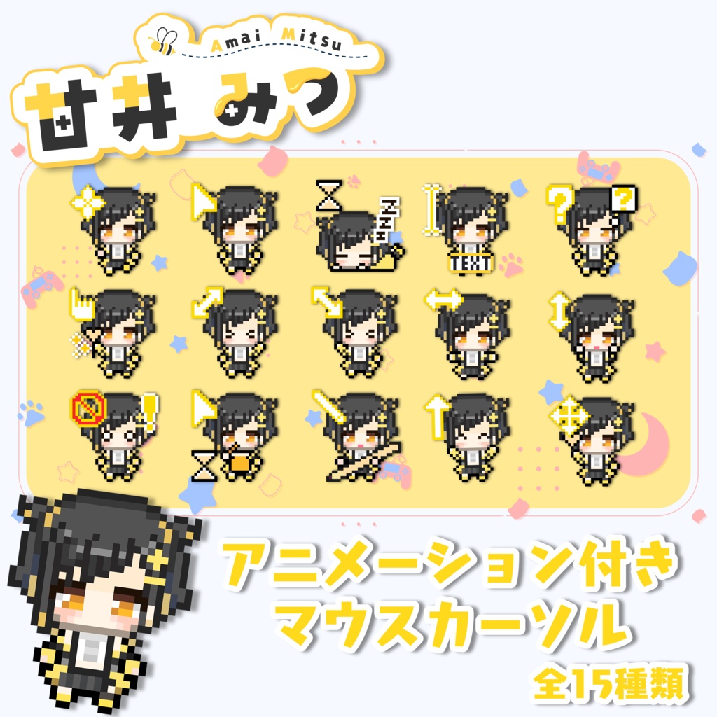 甘井みつアニメーションマウスカーソル