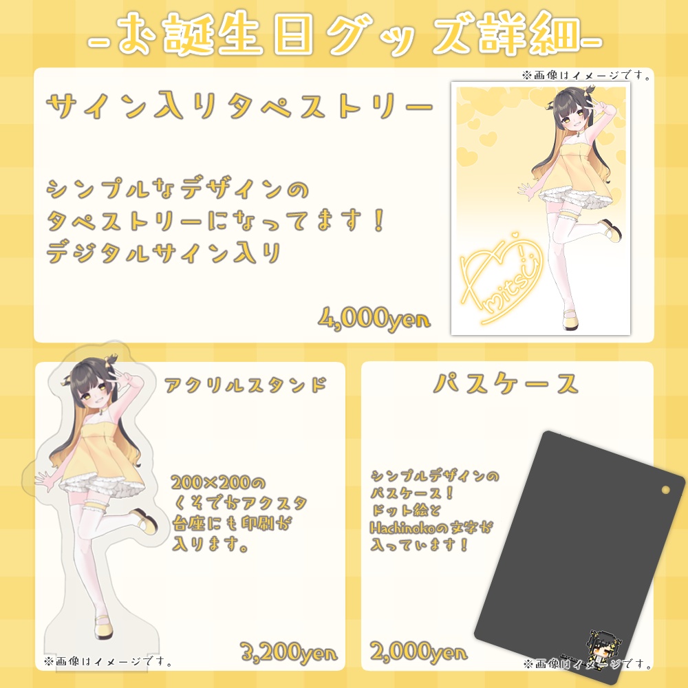 【完全受注生産】2025 甘井みつ誕生日グッズ【受注期間:2月8日~3月8日】